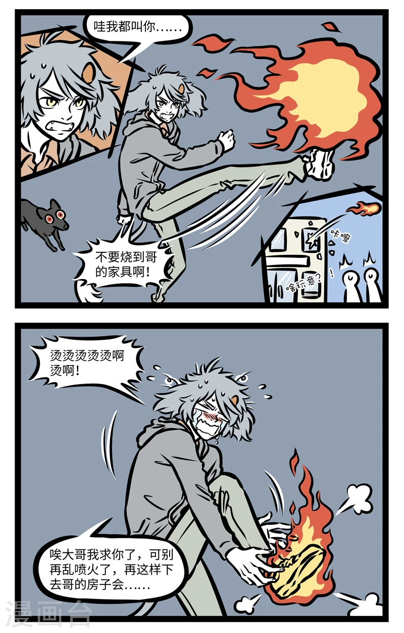 第406话 逗狗 第4页
