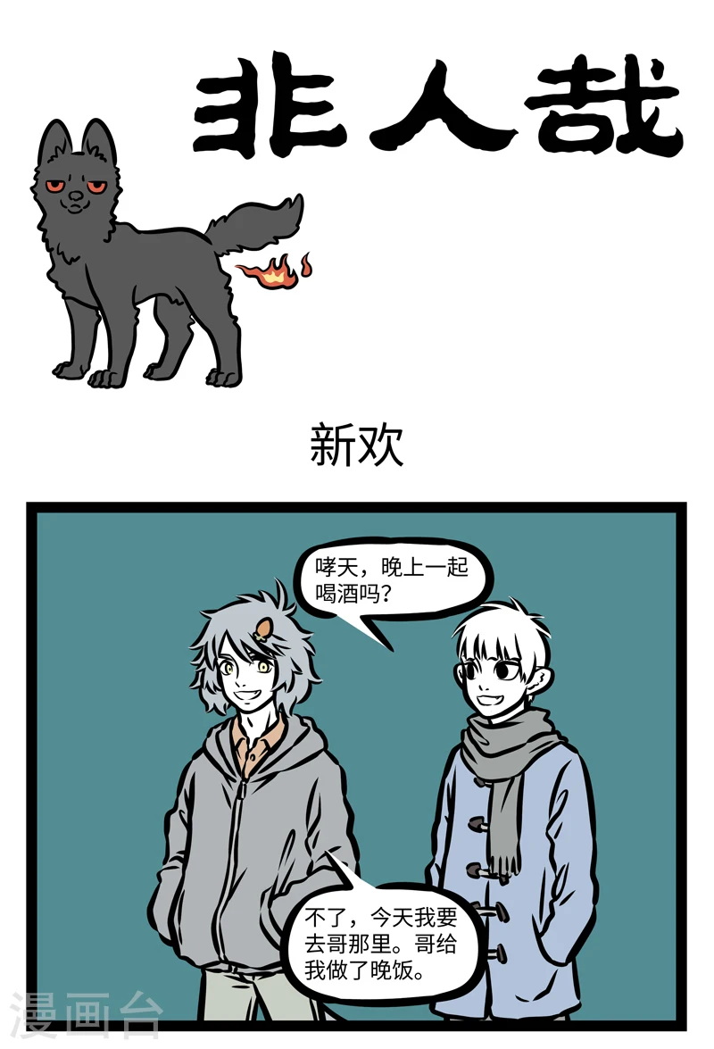 第405话 新欢 第1页