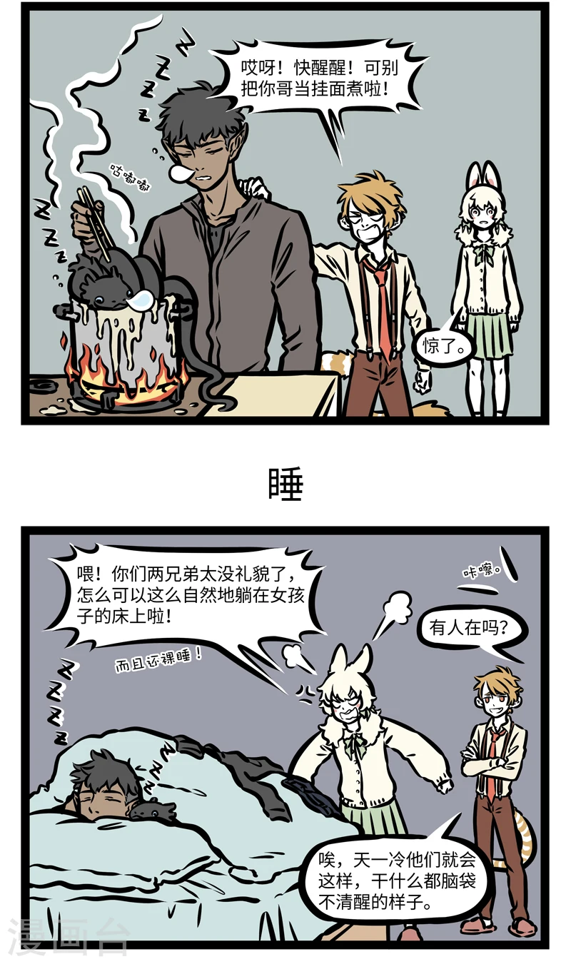 第404话 约饭 第3页