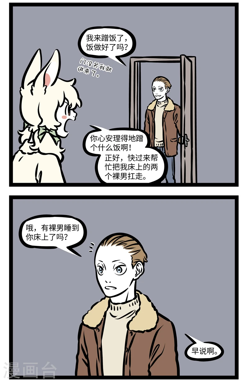 第404话 约饭 第4页