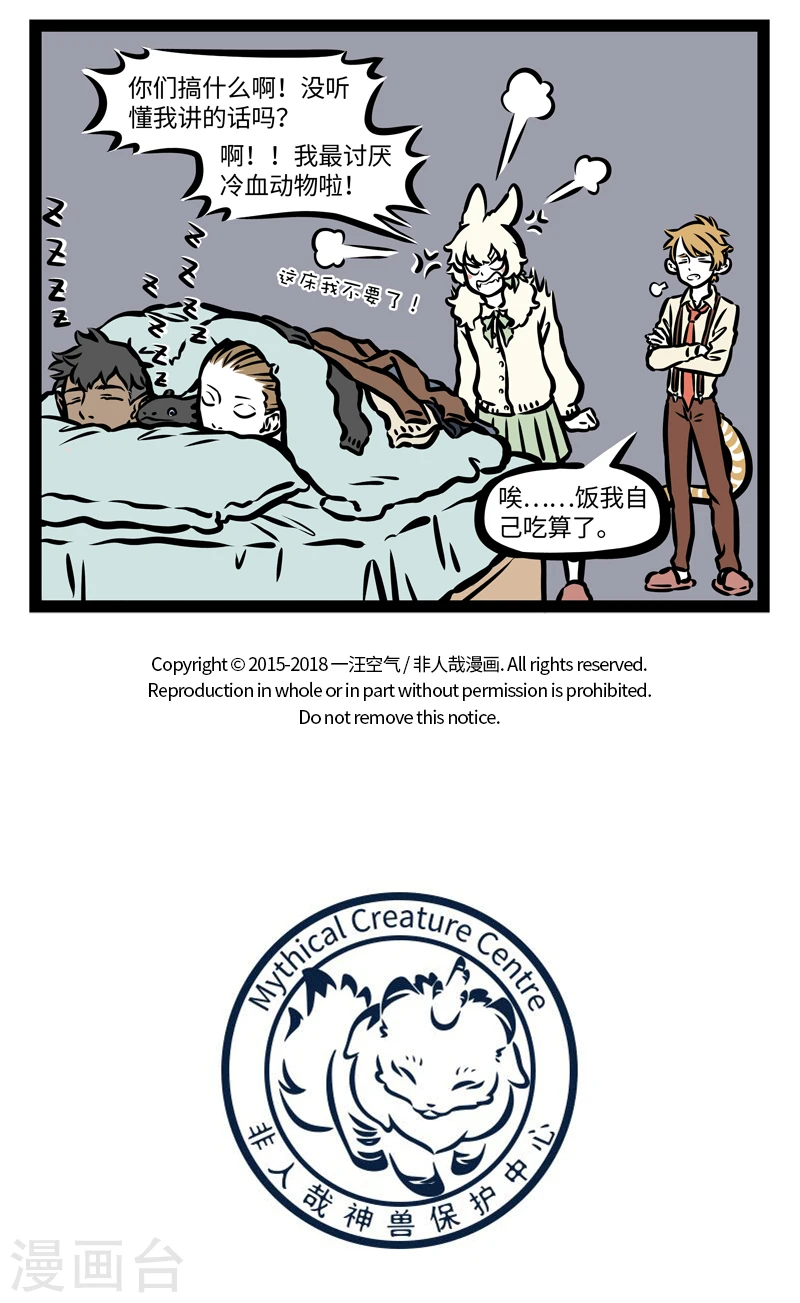 第404话 约饭 第5页
