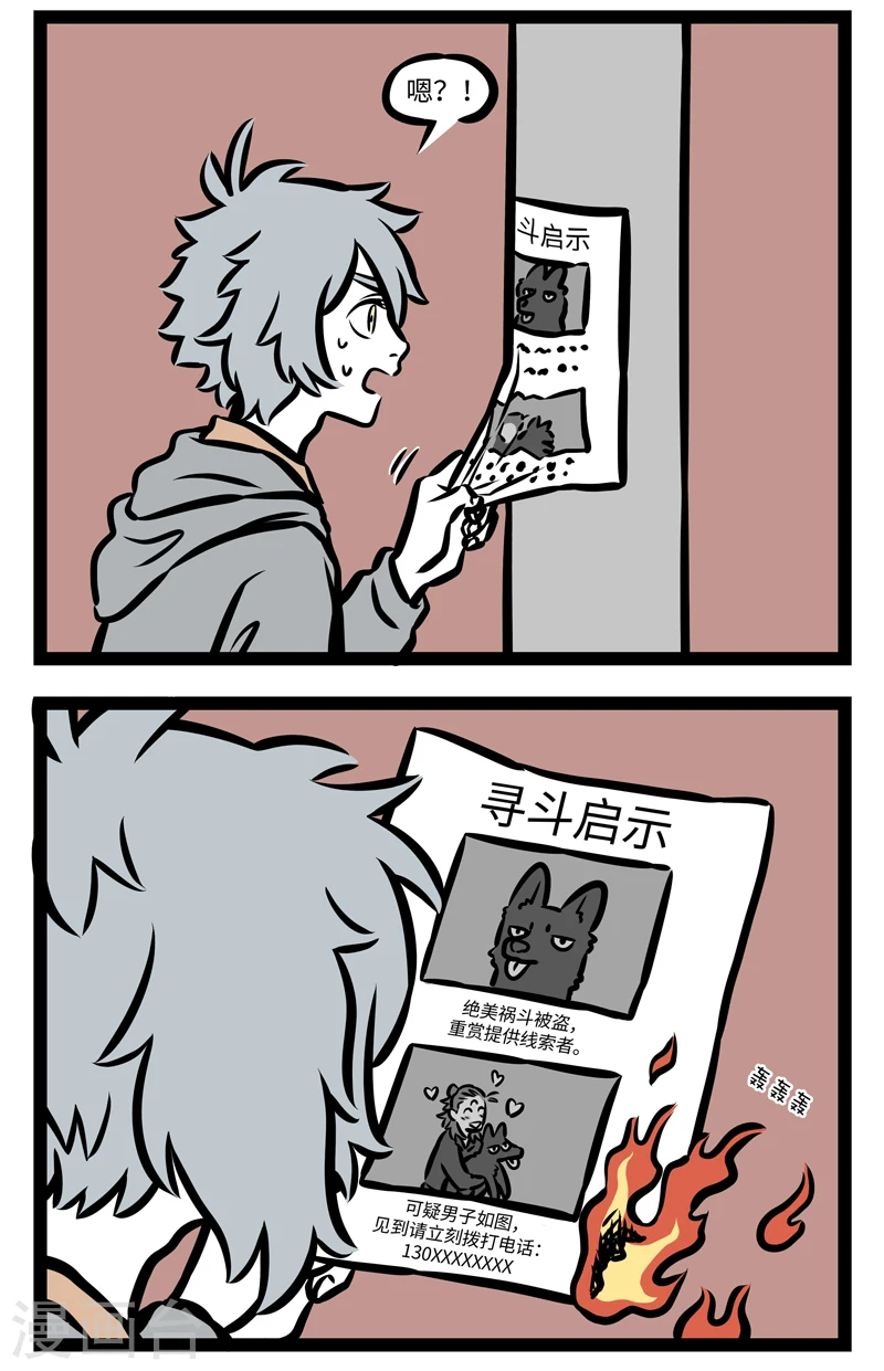 第407话 找狗 第2页