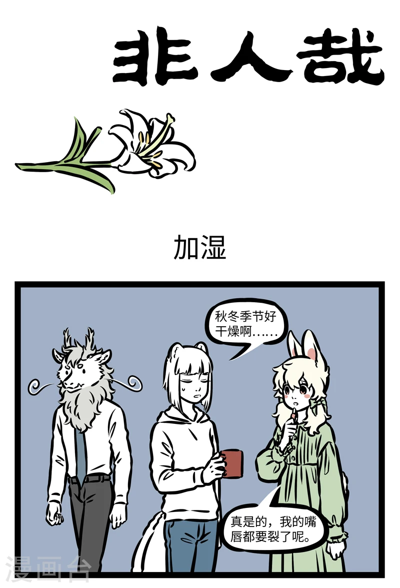 第402话 加湿 第1页