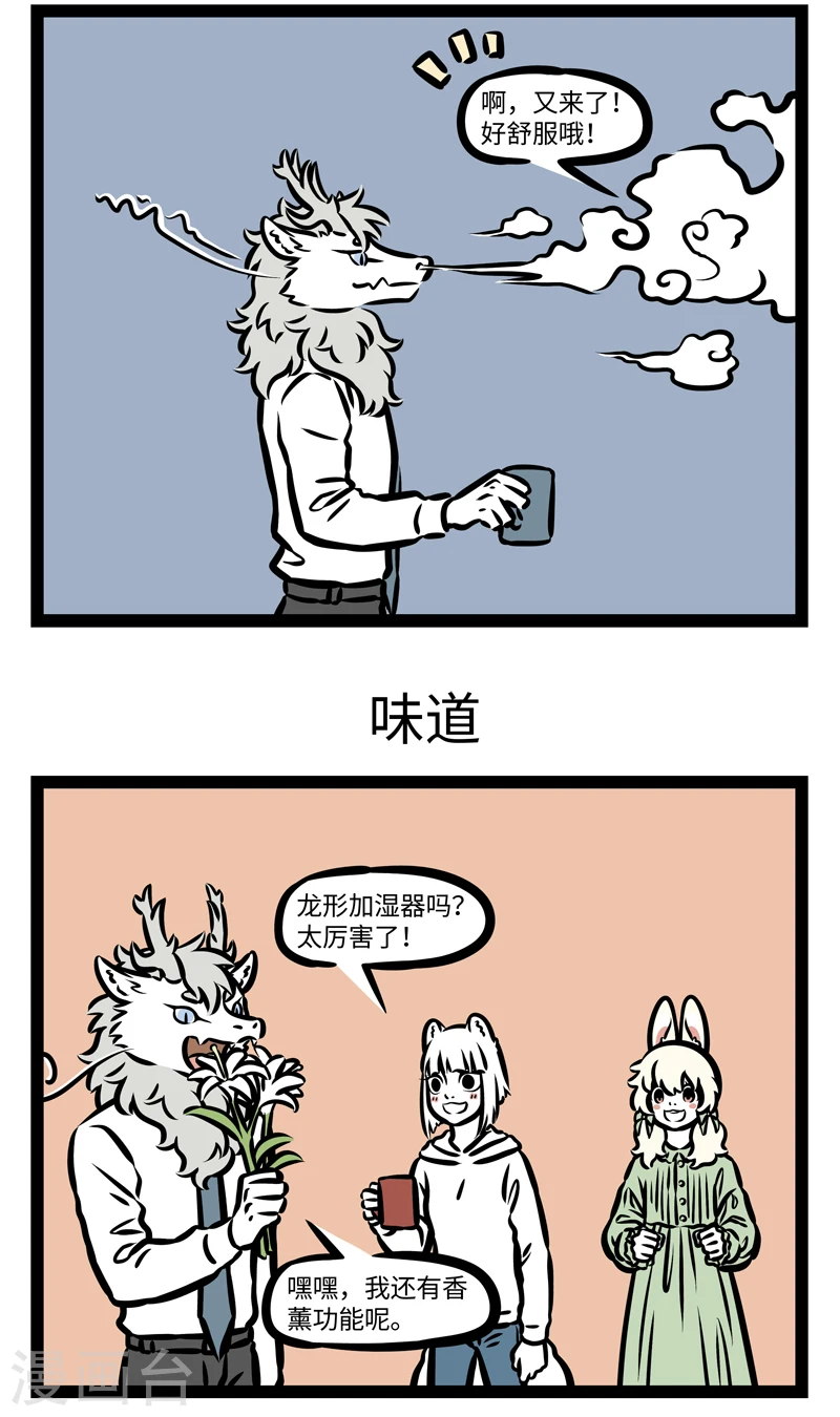 第402话 加湿 第3页