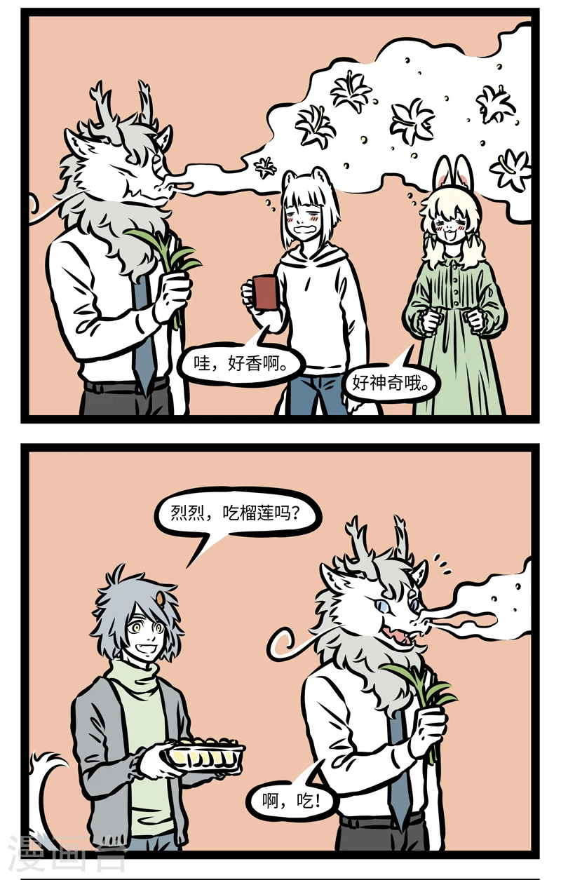 第402话 加湿 第4页