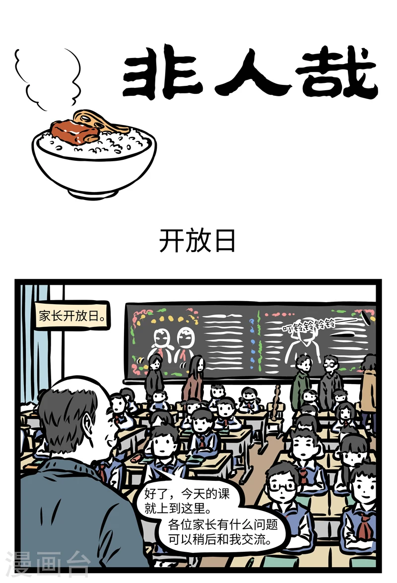 第403话 开放日 第1页