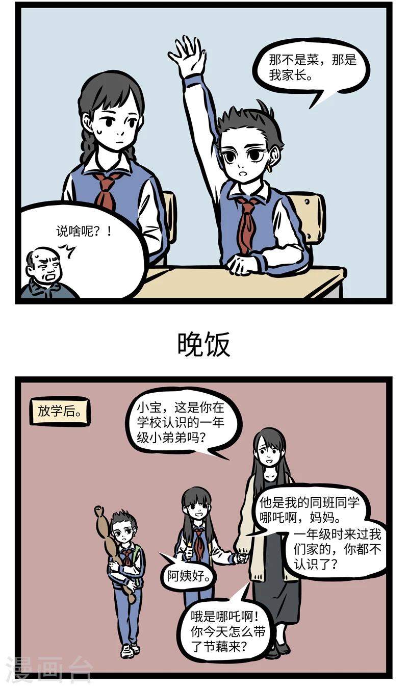 第403话 开放日 第3页