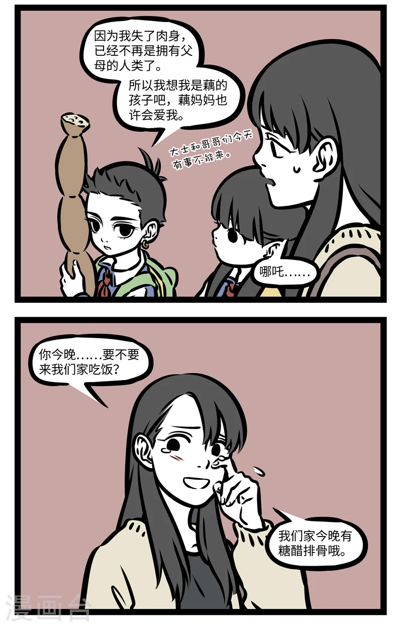 第403话 开放日 第4页