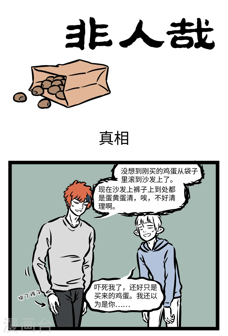第401话 真相 第1页