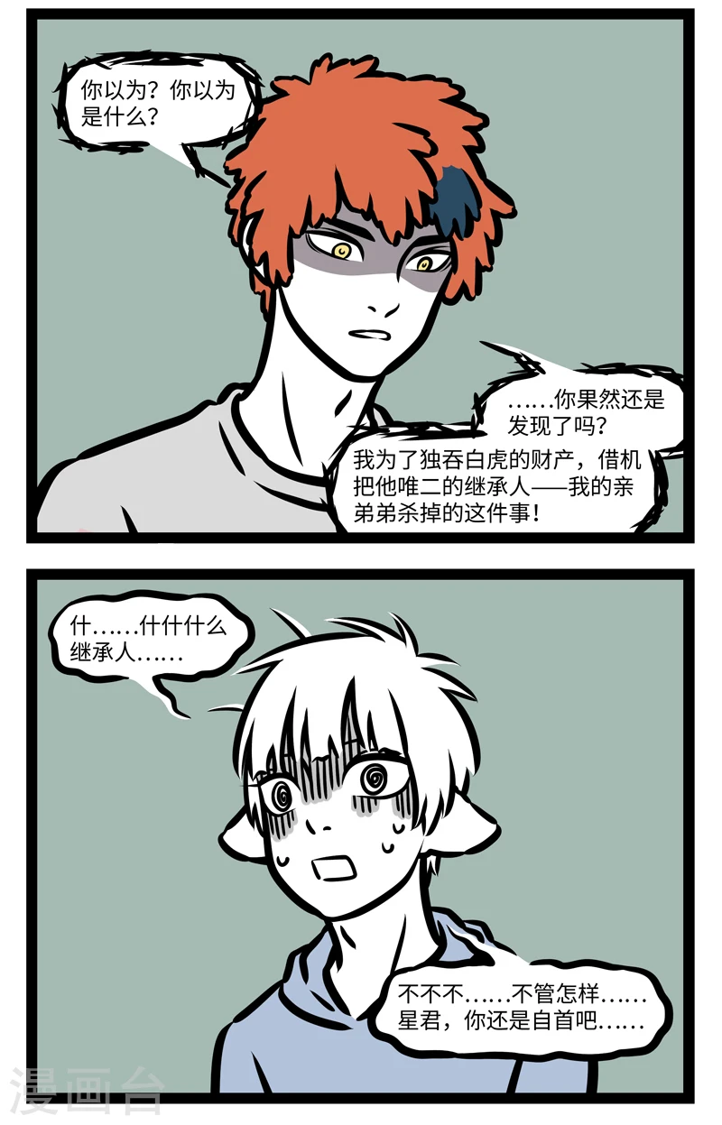 第401话 真相 第2页