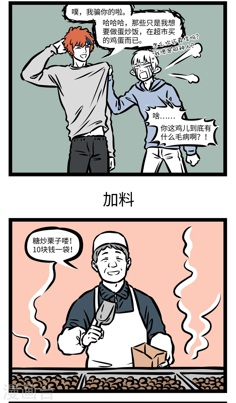 第401话 真相 第3页