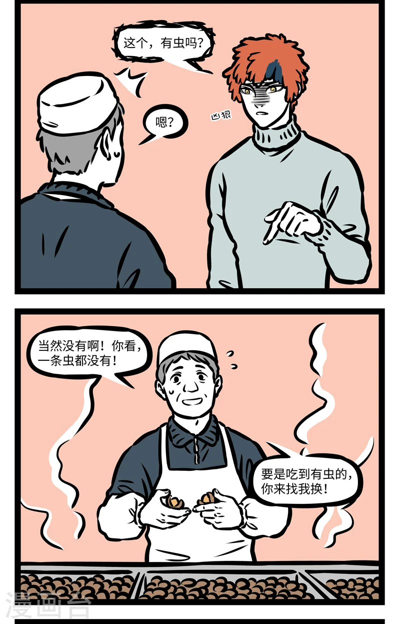 第401话 真相 第4页