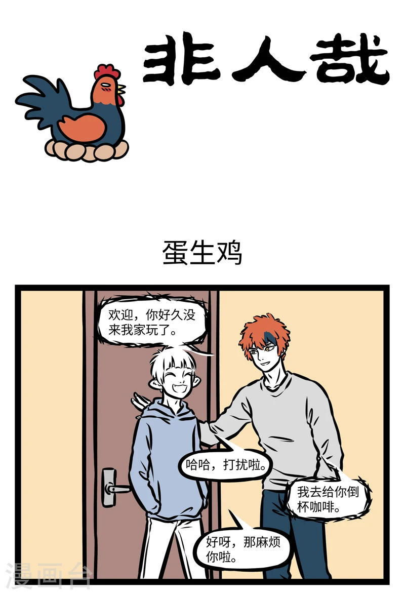 第400话 蛋生鸡 第1页
