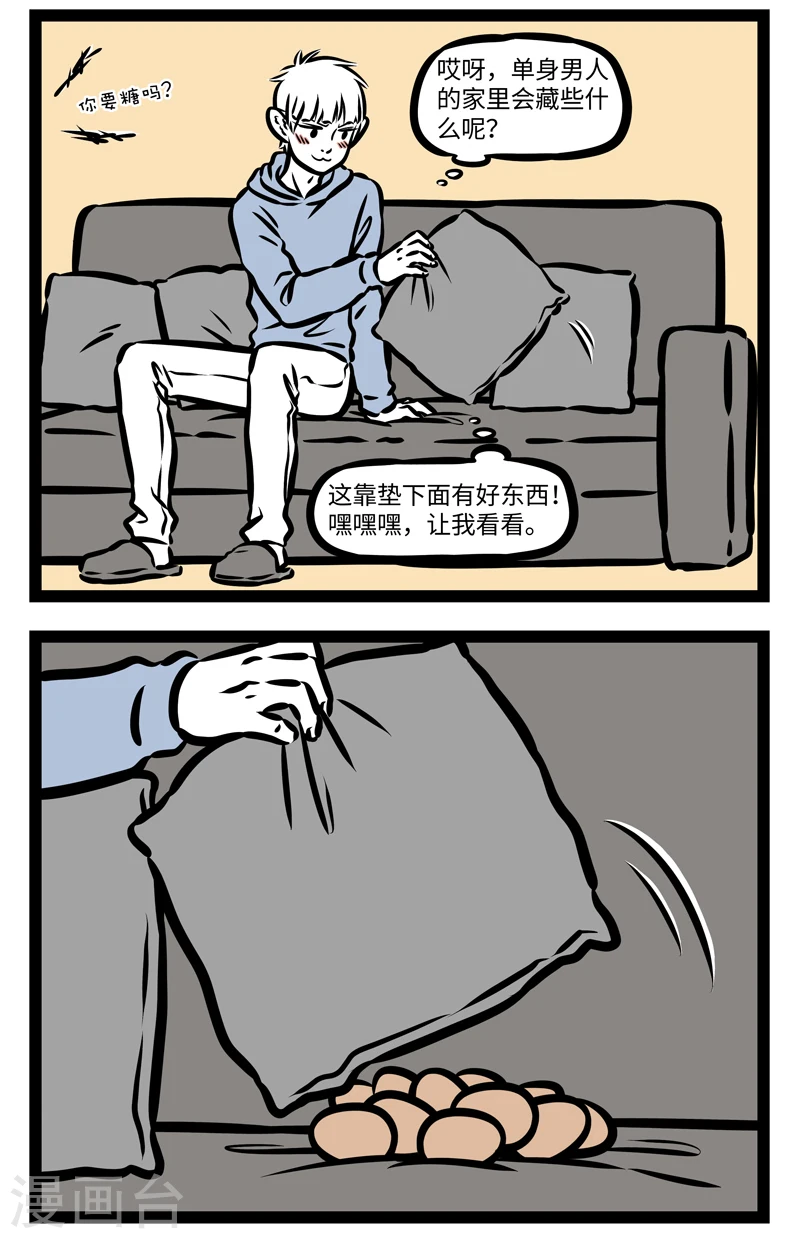第400话 蛋生鸡 第2页