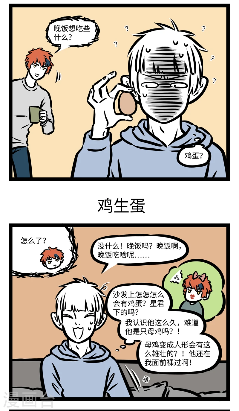 第400话 蛋生鸡 第3页