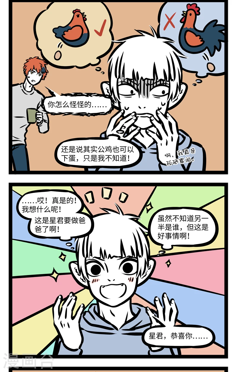 第400话 蛋生鸡 第4页