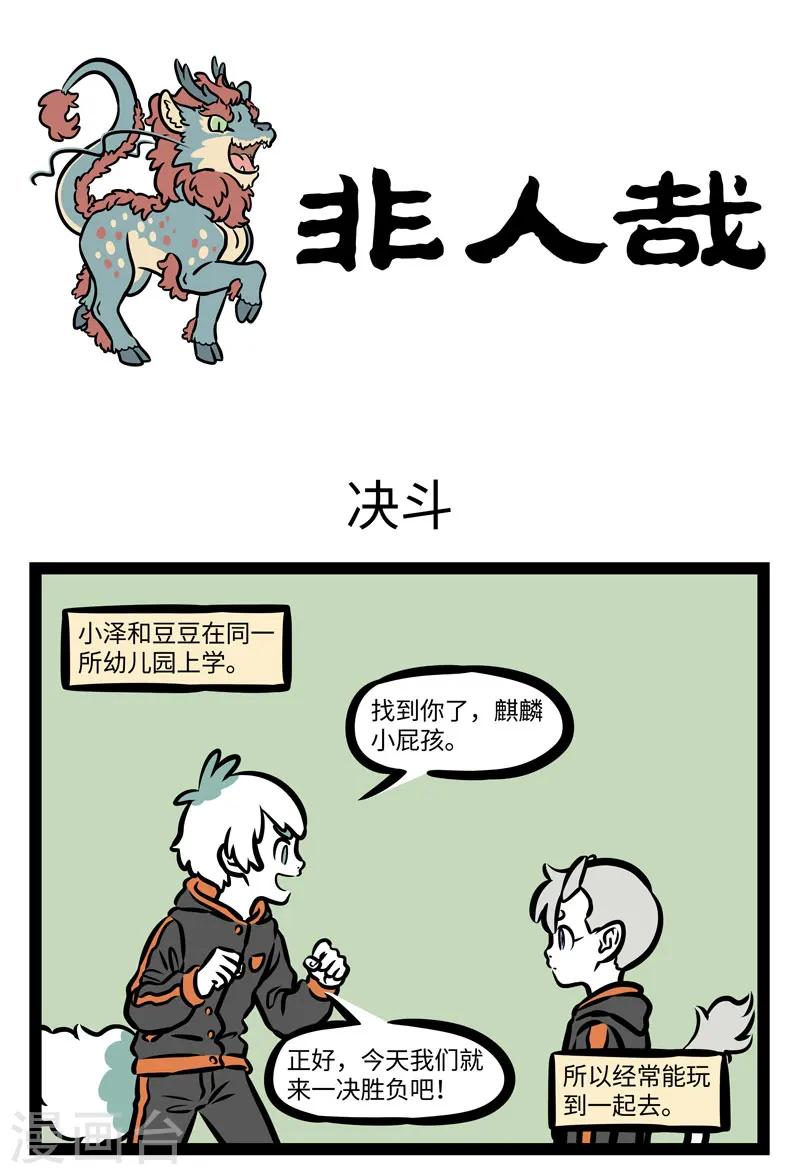 第399话 决斗 第1页