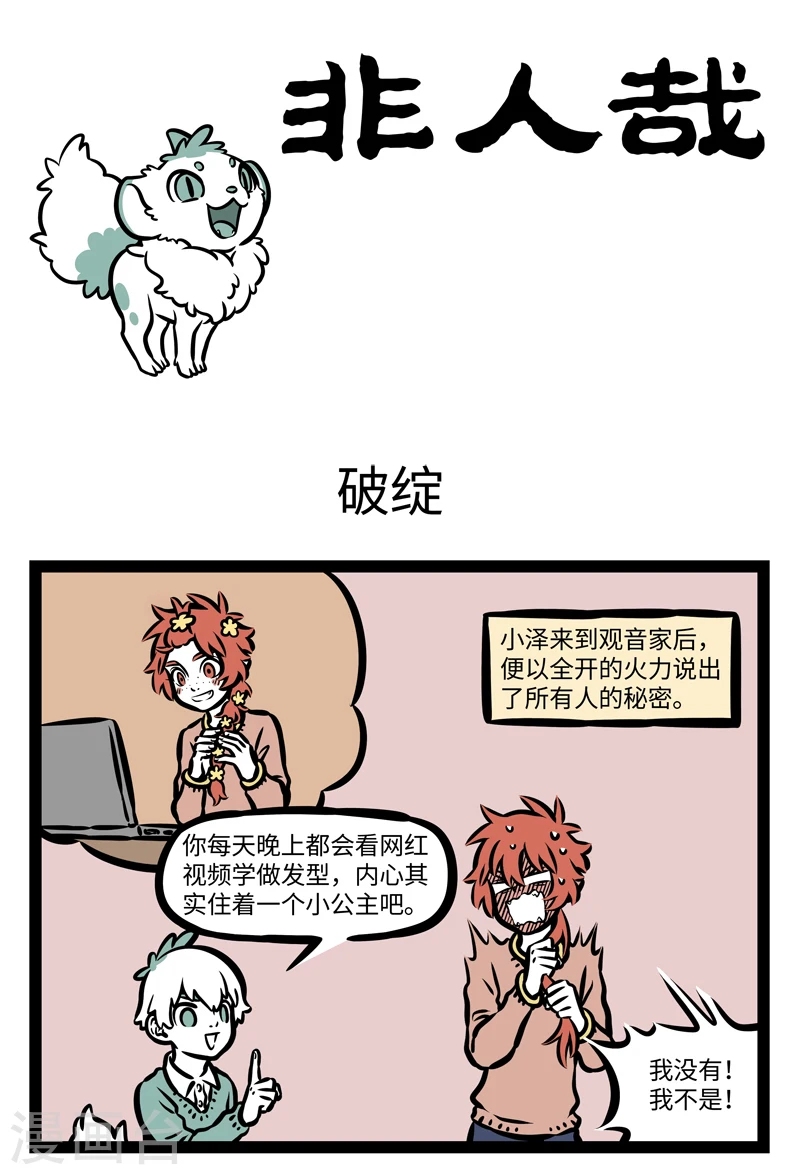第398话 破绽 第1页