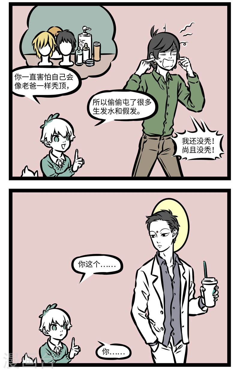 第398话 破绽 第2页