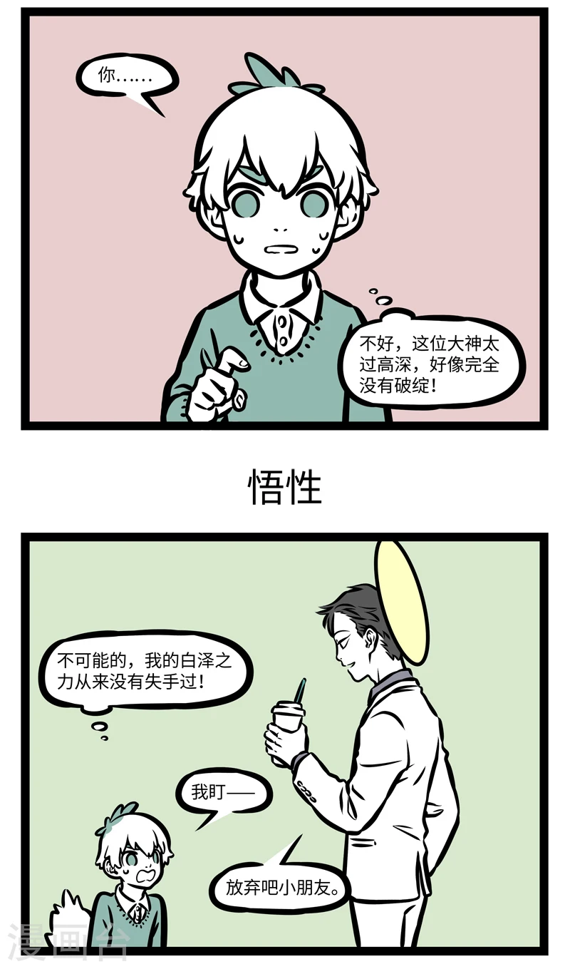 第398话 破绽 第3页