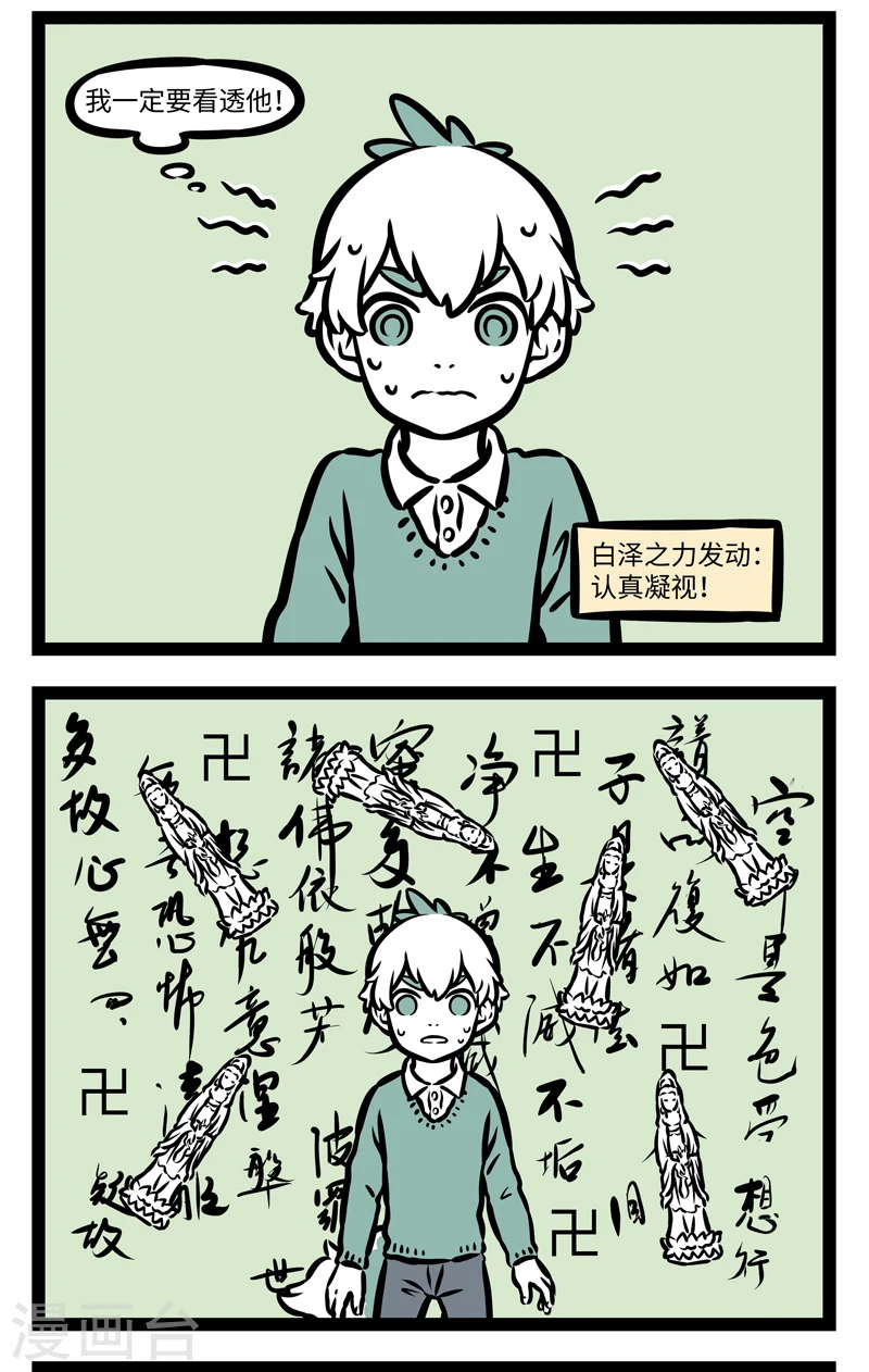第398话 破绽 第4页