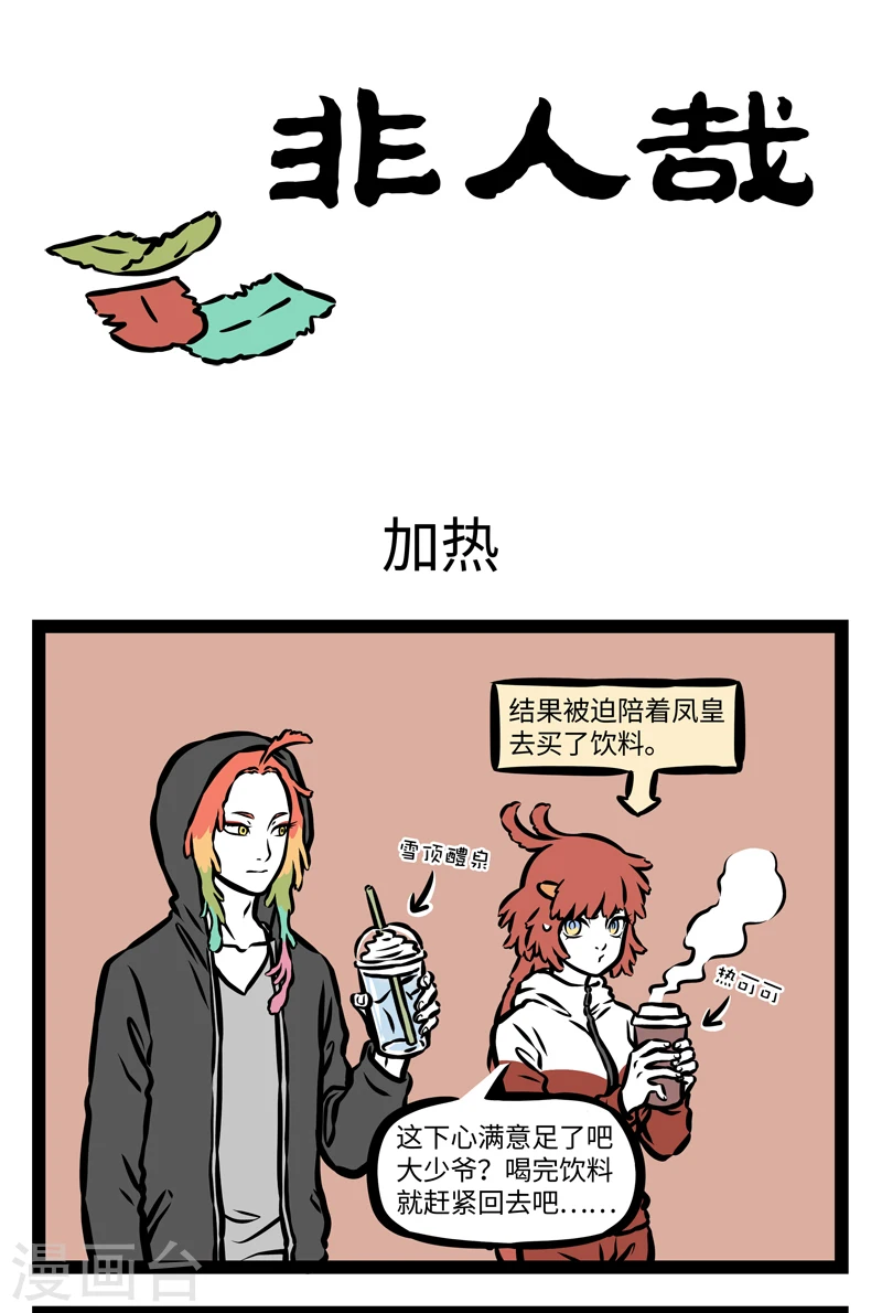 第395话 加热 第1页