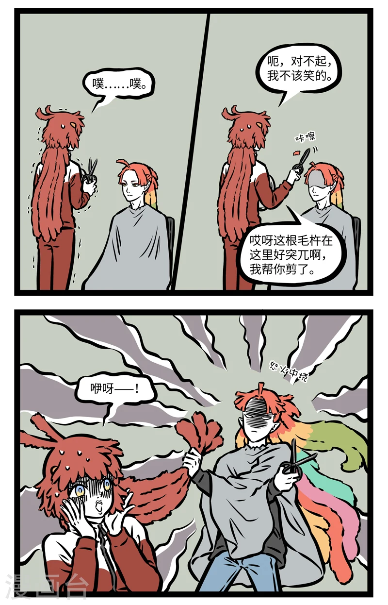 第395话 加热 第4页