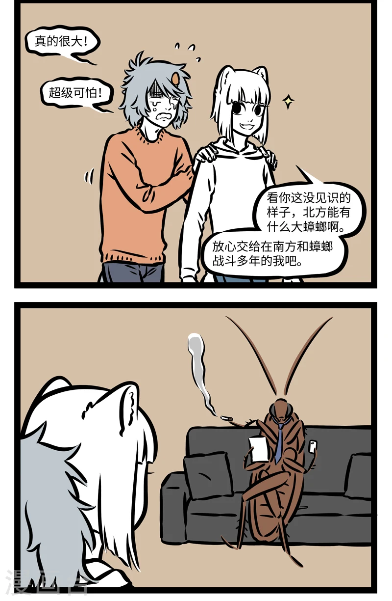 第396话 来客 第2页