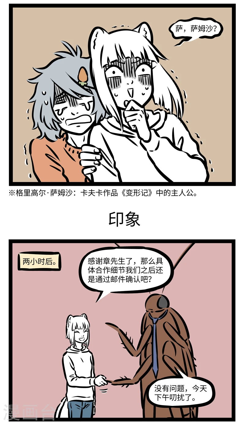 第396话 来客 第3页