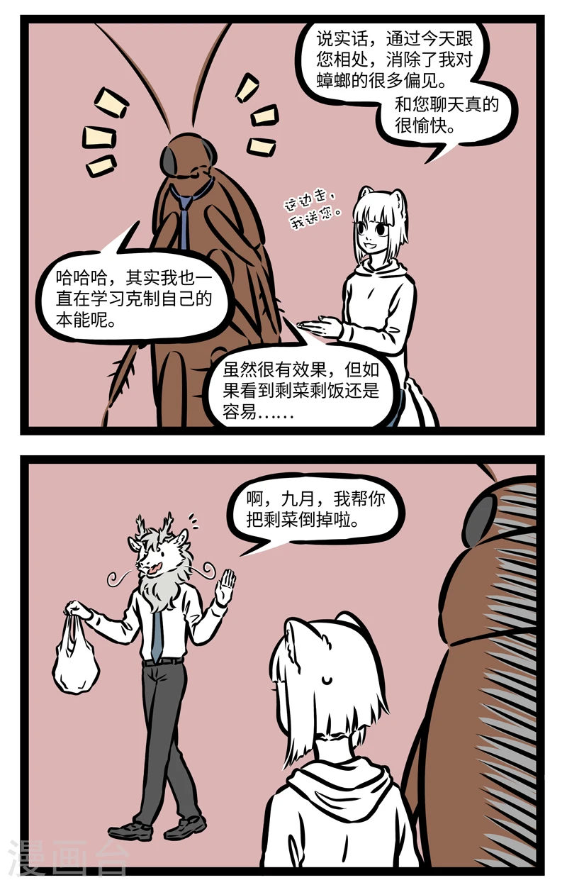 第396话 来客 第4页