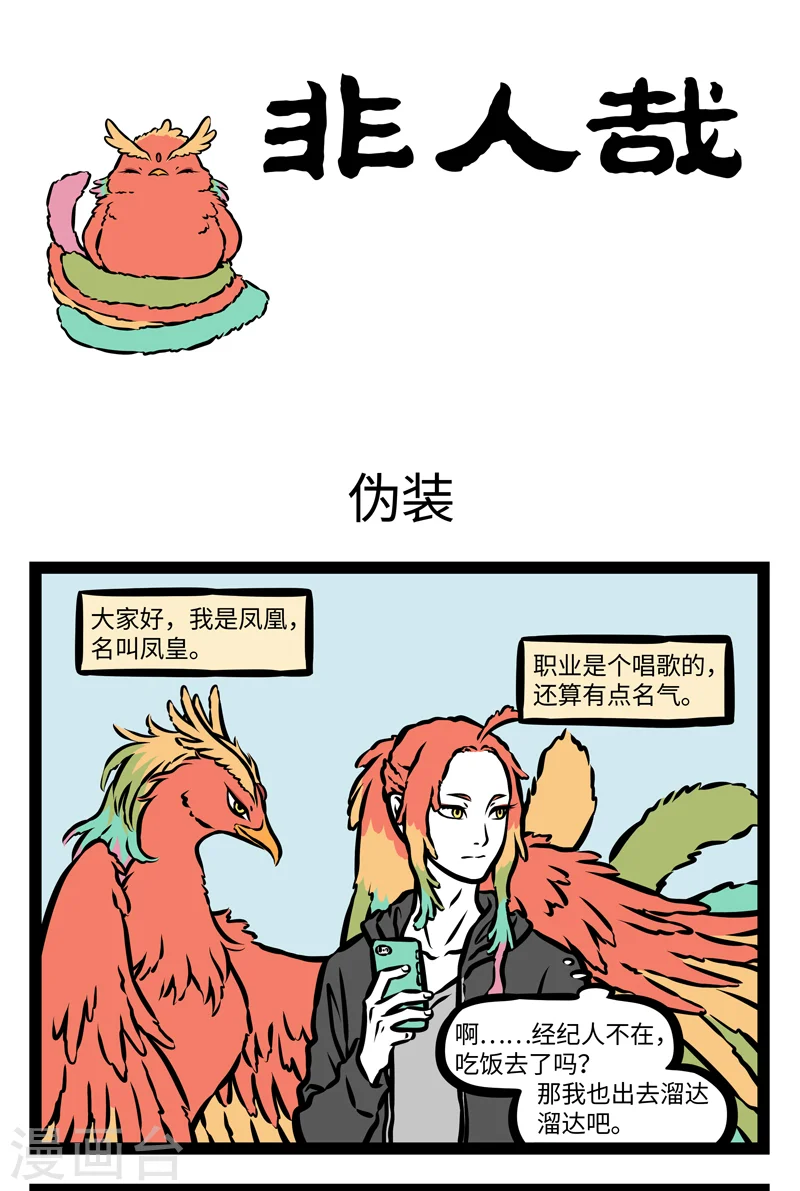 第394话 伪装 第1页