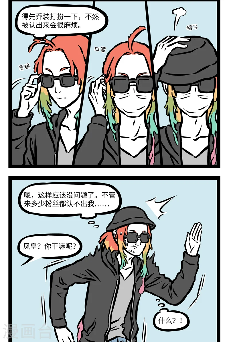 第394话 伪装 第2页