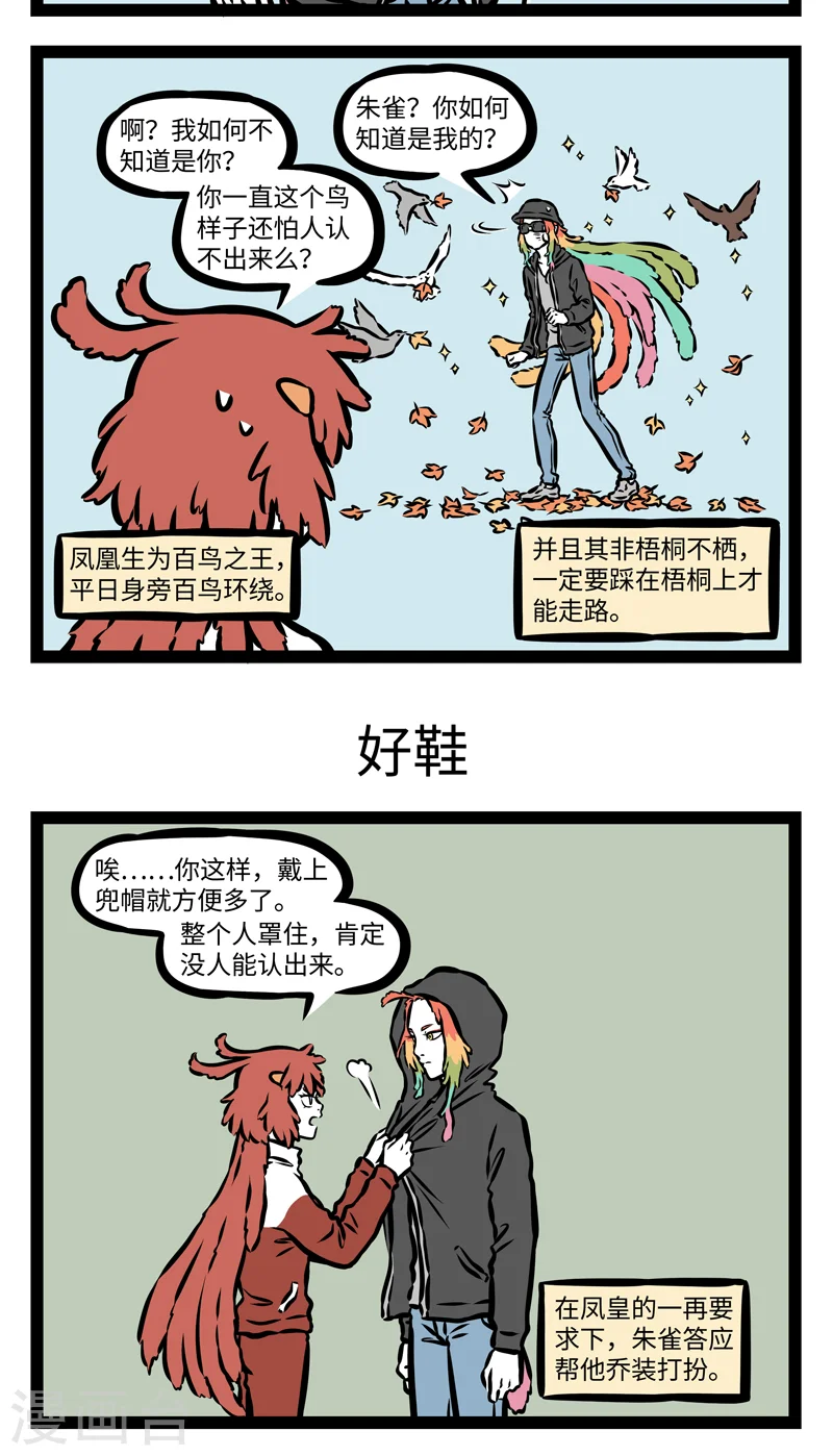 第394话 伪装 第3页