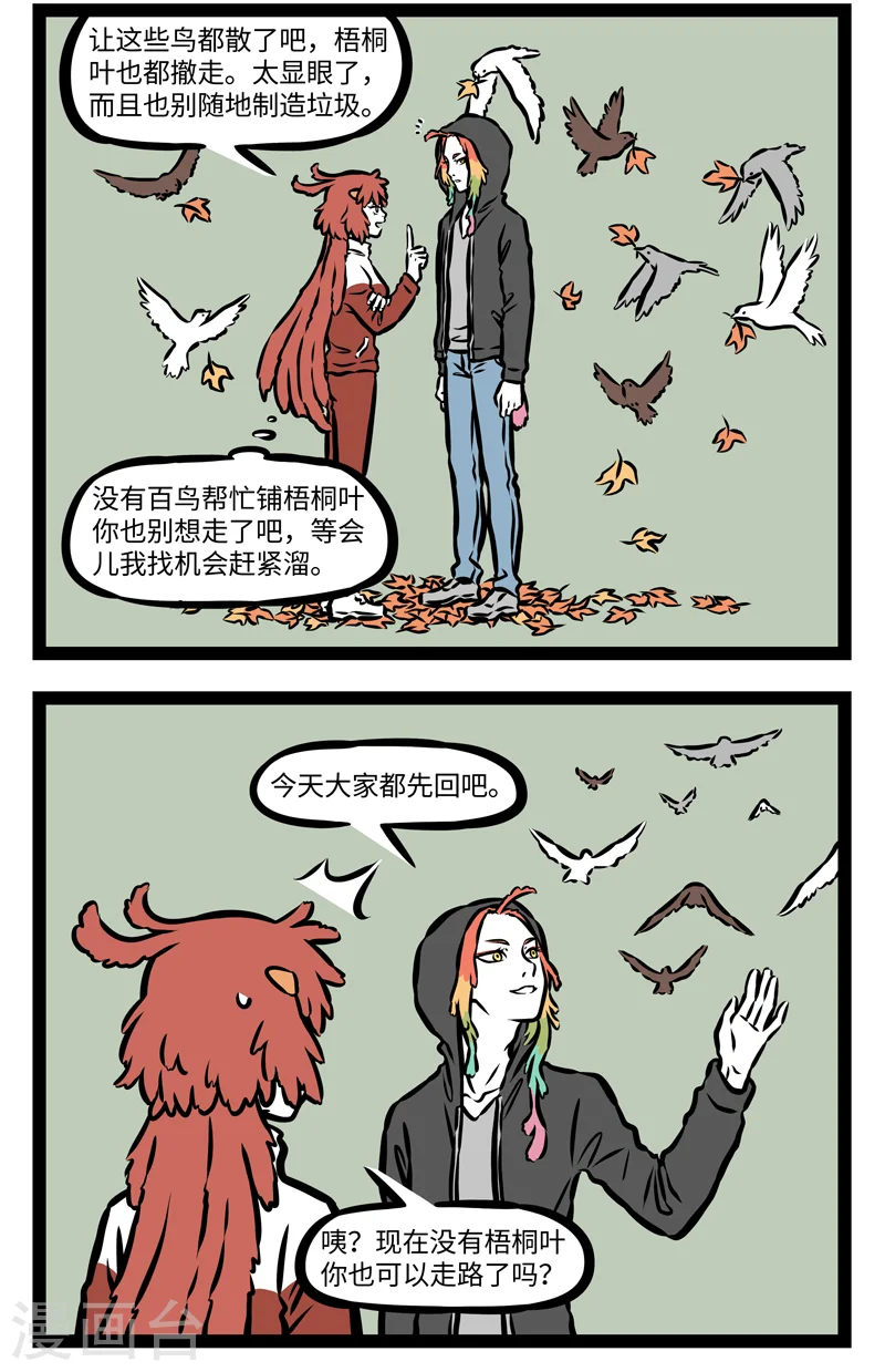 第394话 伪装 第4页