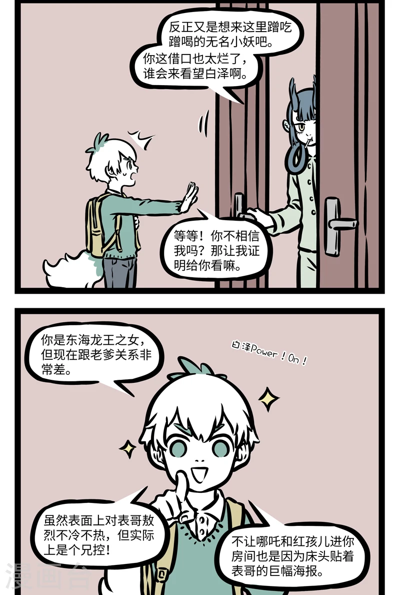 第397话 不速之泽 第2页