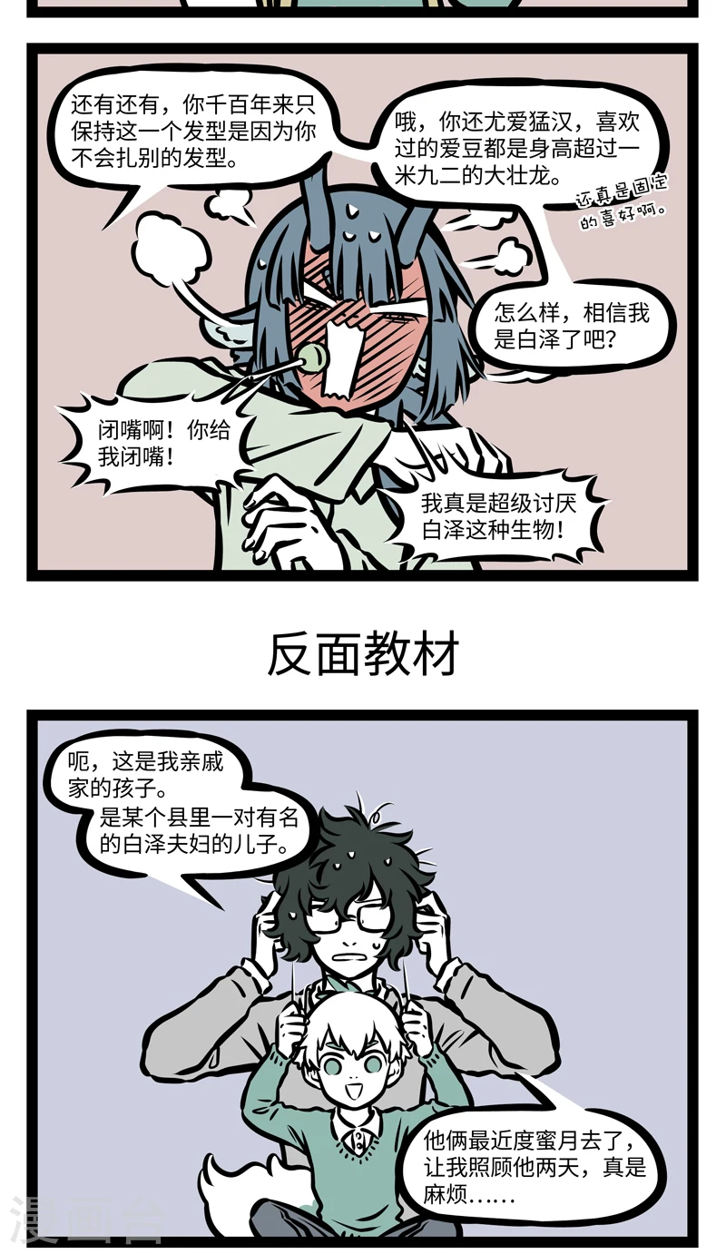 第397话 不速之泽 第3页