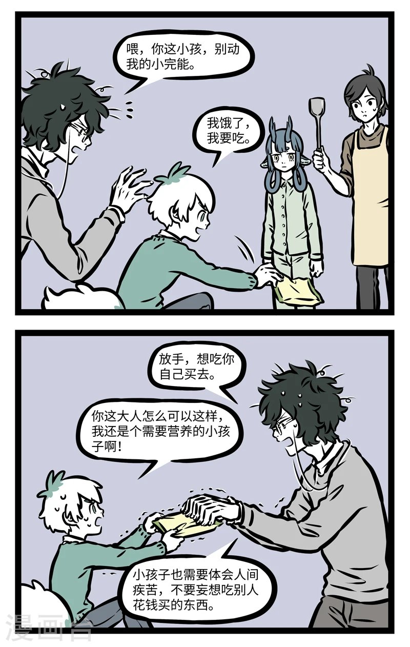第397话 不速之泽 第4页