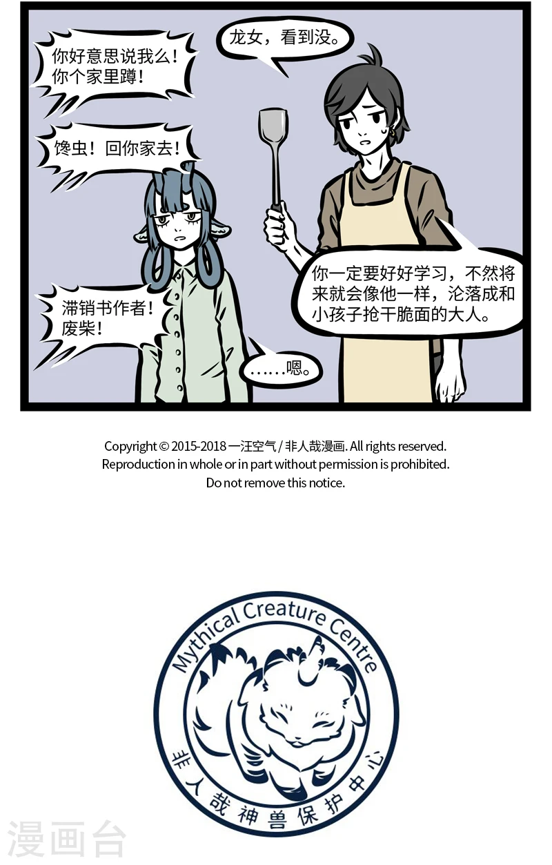 第397话 不速之泽 第5页