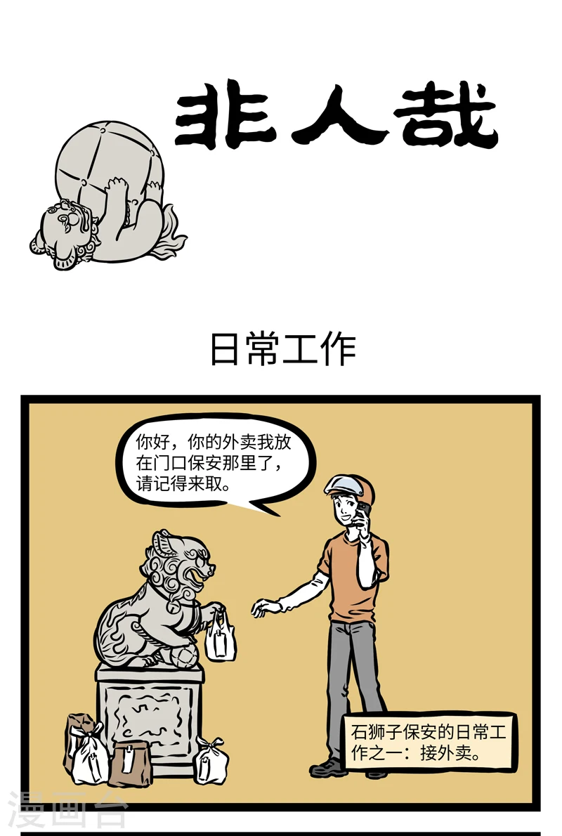 第393话 日常工作 第1页