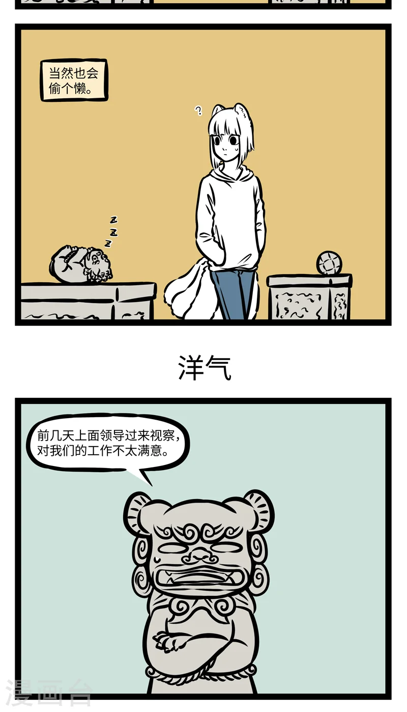 第393话 日常工作 第3页