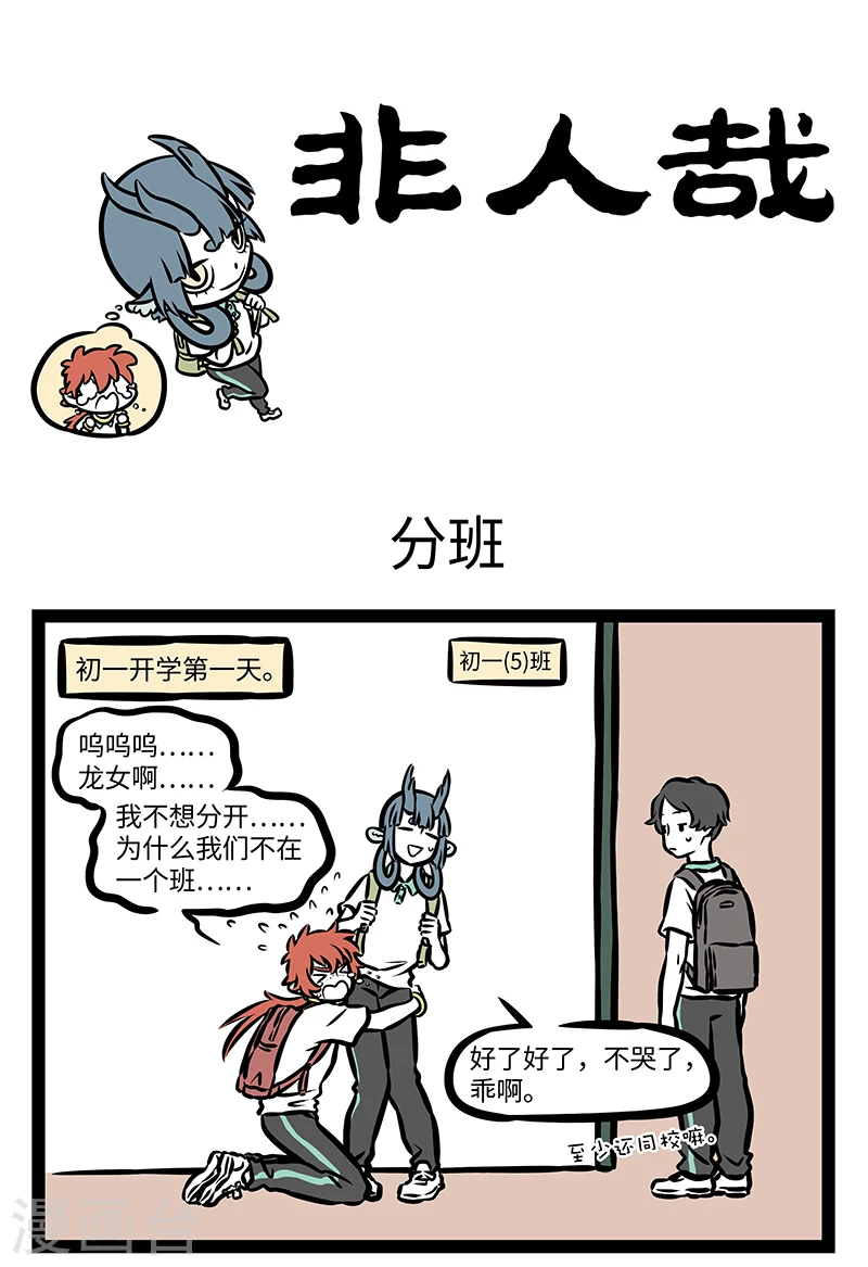 第390话 分班 第1页