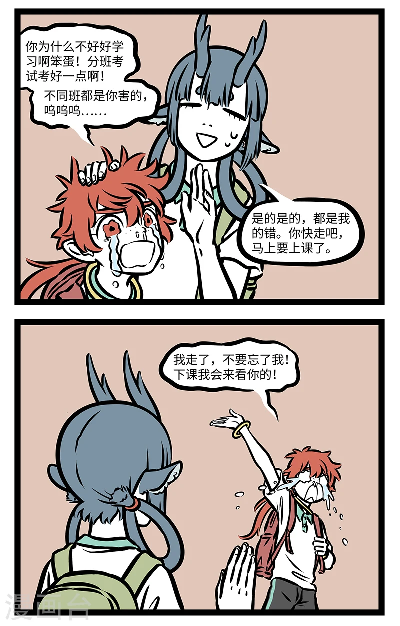 第390话 分班 第2页