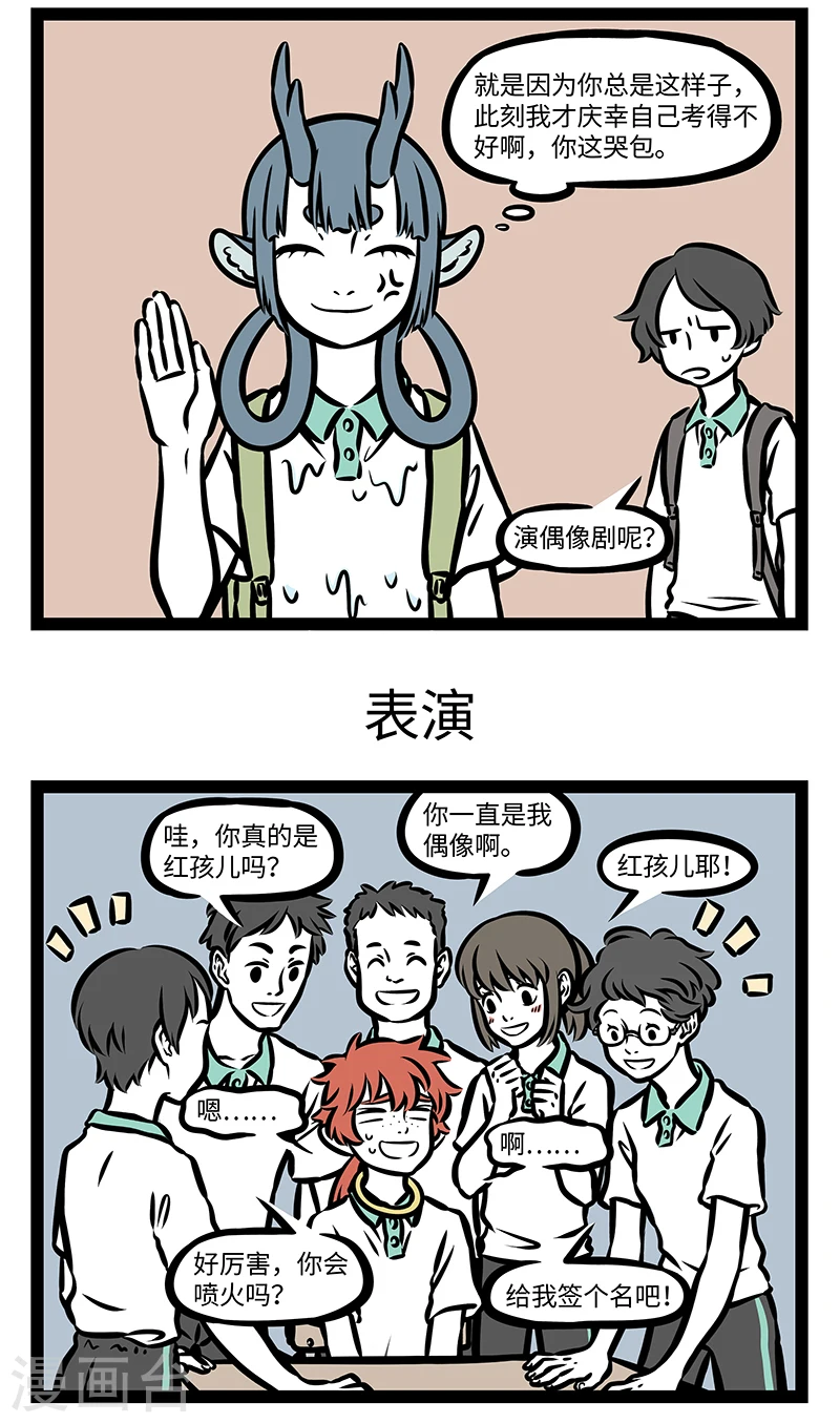 第390话 分班 第3页