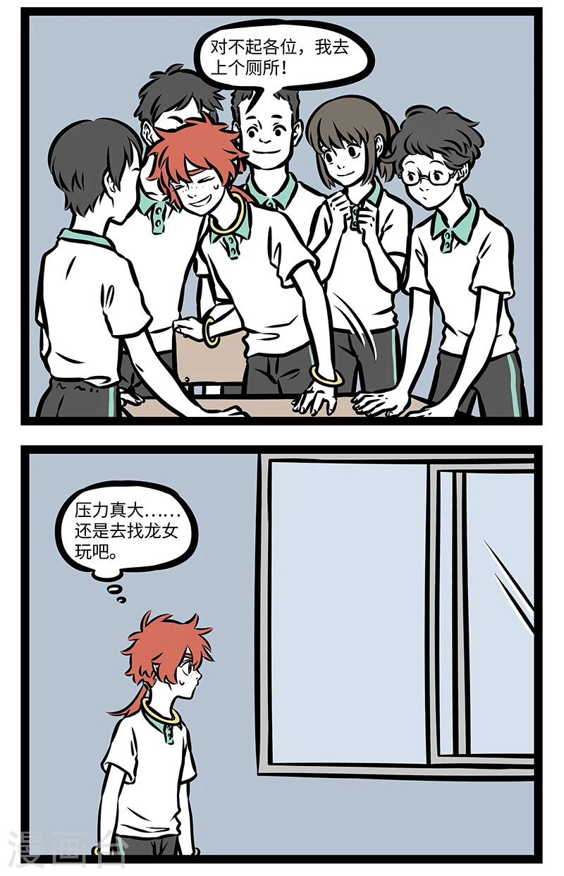 第390话 分班 第4页
