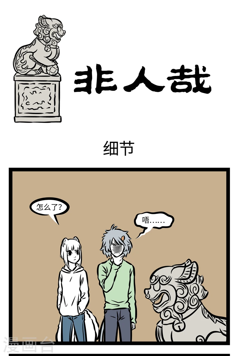 第391话 细节 第1页