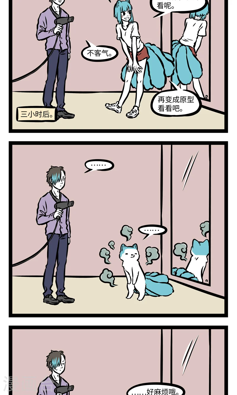 第389话 染发 第2页
