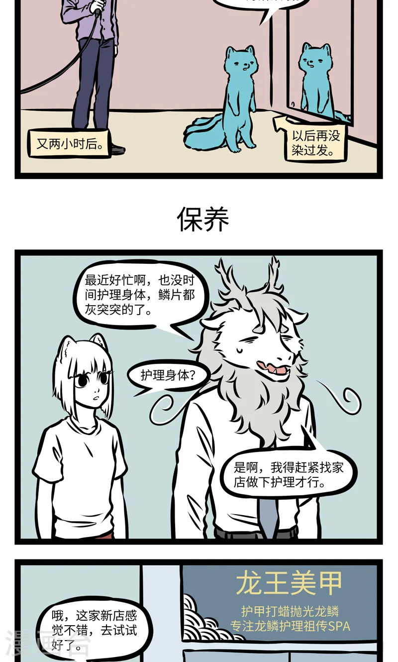 第389话 染发 第3页