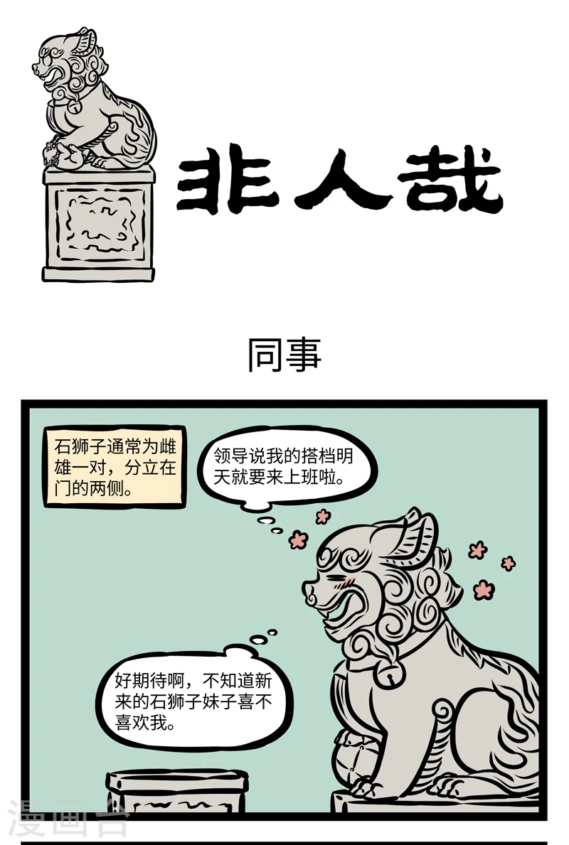 第392话 同事 第1页