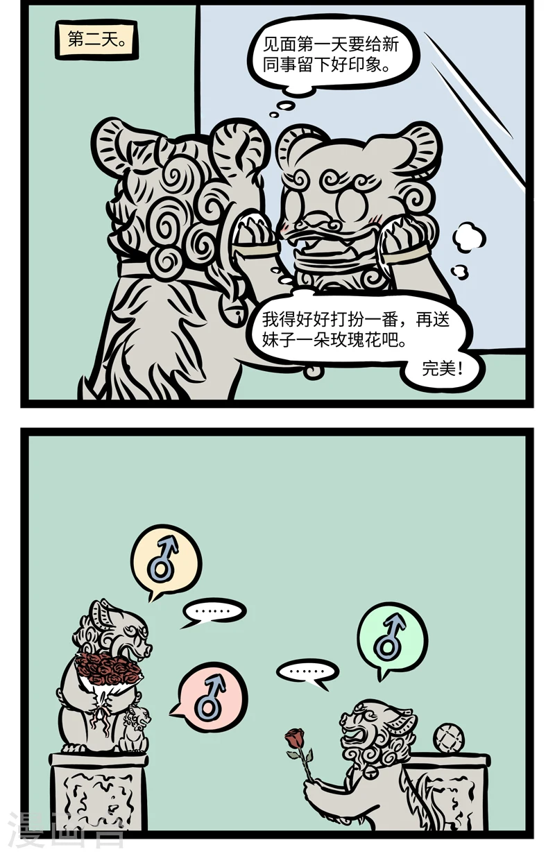 第392话 同事 第2页