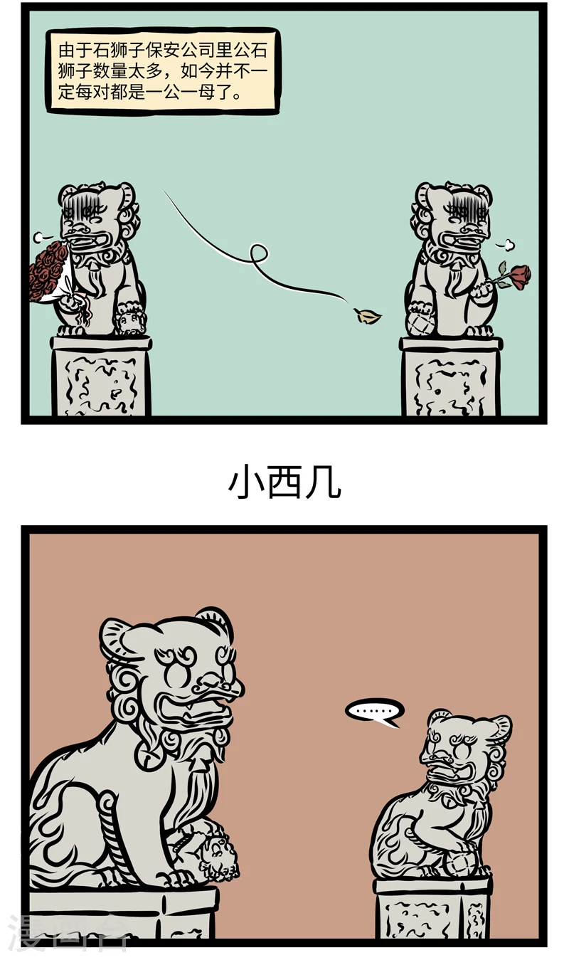 第392话 同事 第3页